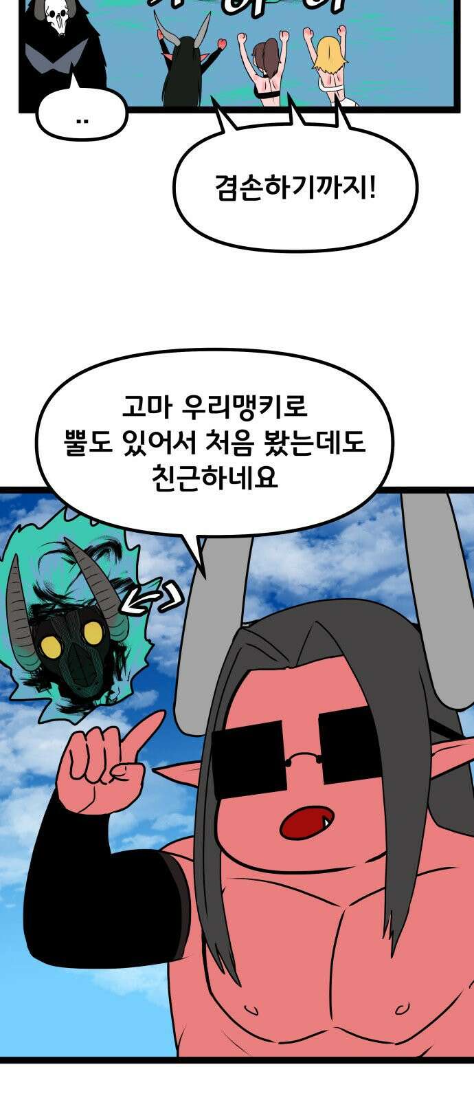 나태한 마왕은 신과 싸우기로 결심한다. 109화 42