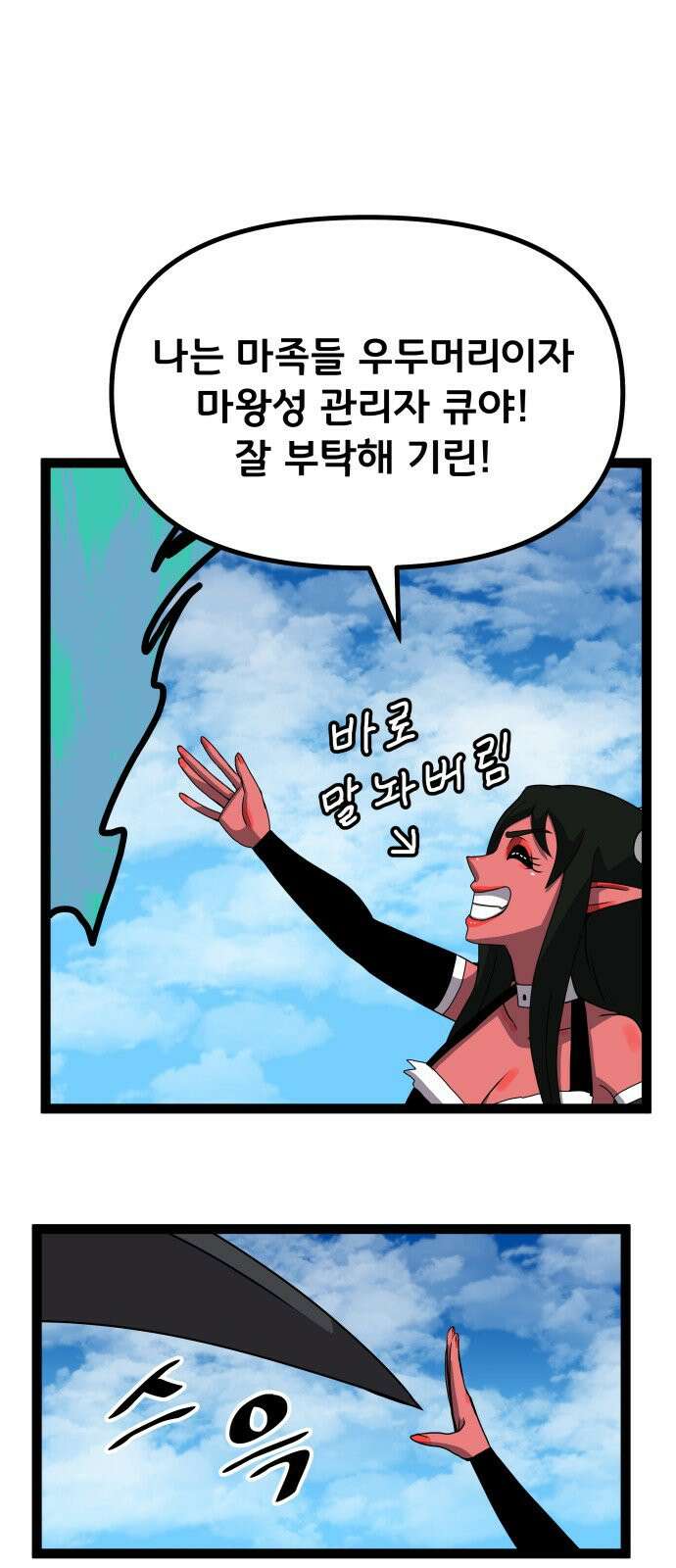 나태한 마왕은 신과 싸우기로 결심한다. 109화 43