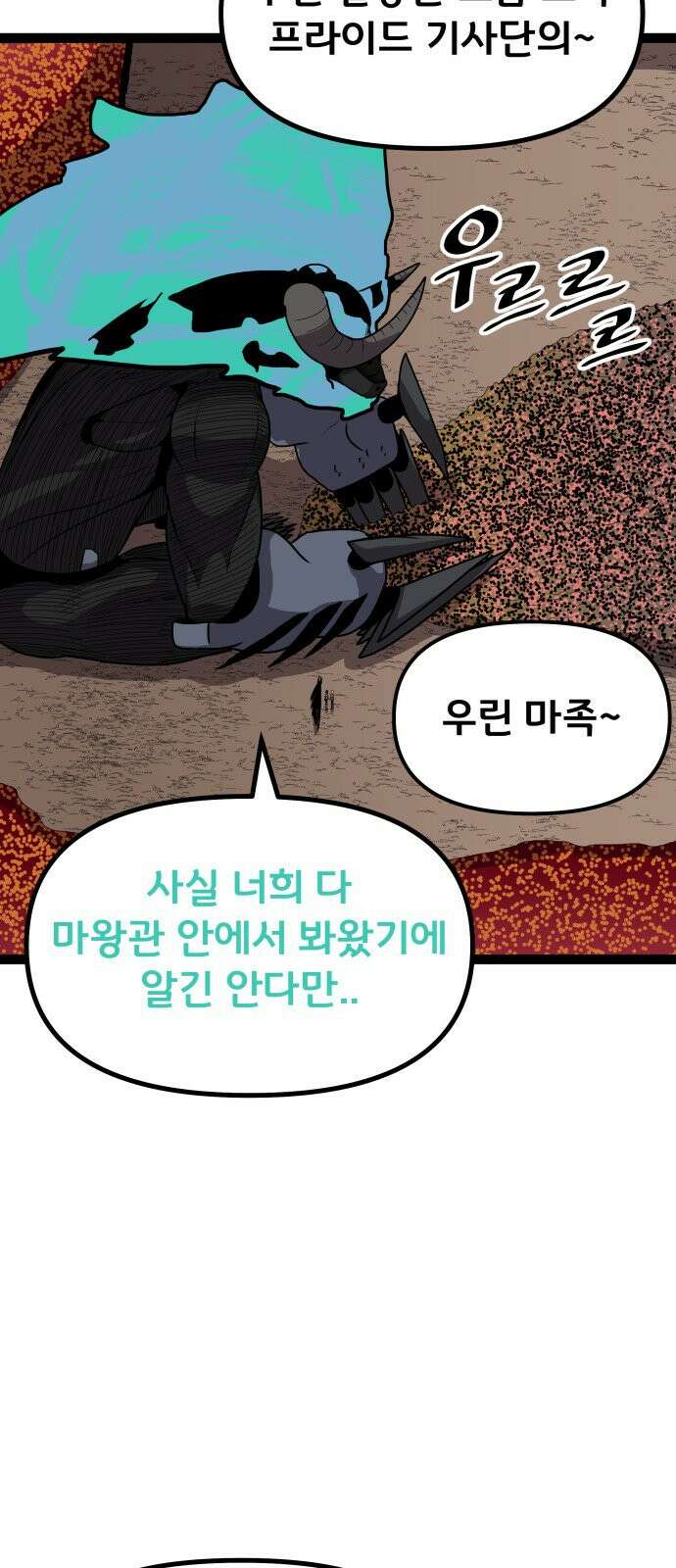 나태한 마왕은 신과 싸우기로 결심한다. 109화 45