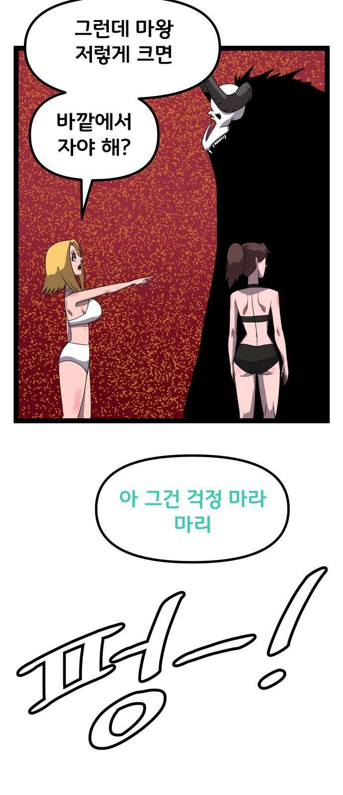 나태한 마왕은 신과 싸우기로 결심한다. 109화 46
