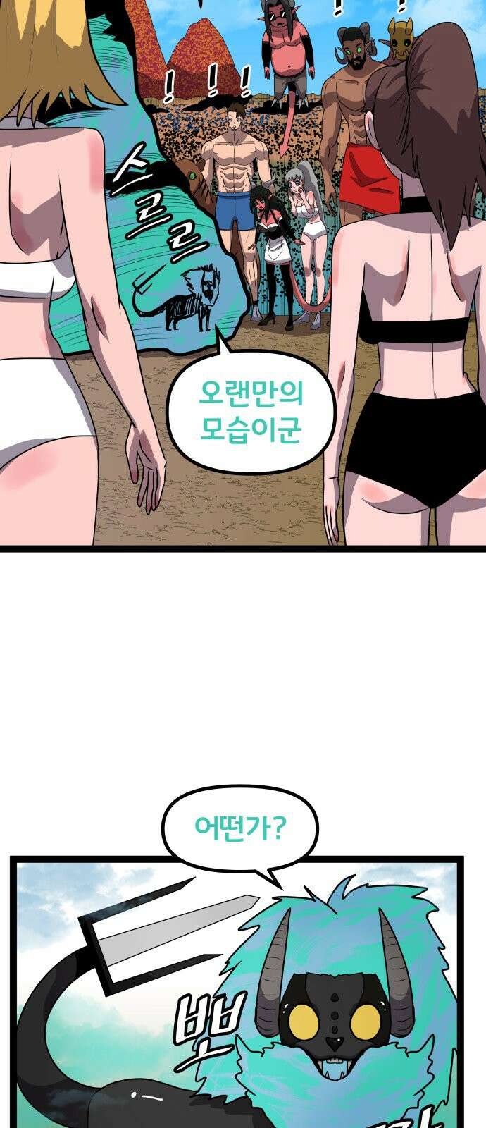 나태한 마왕은 신과 싸우기로 결심한다. 109화 48