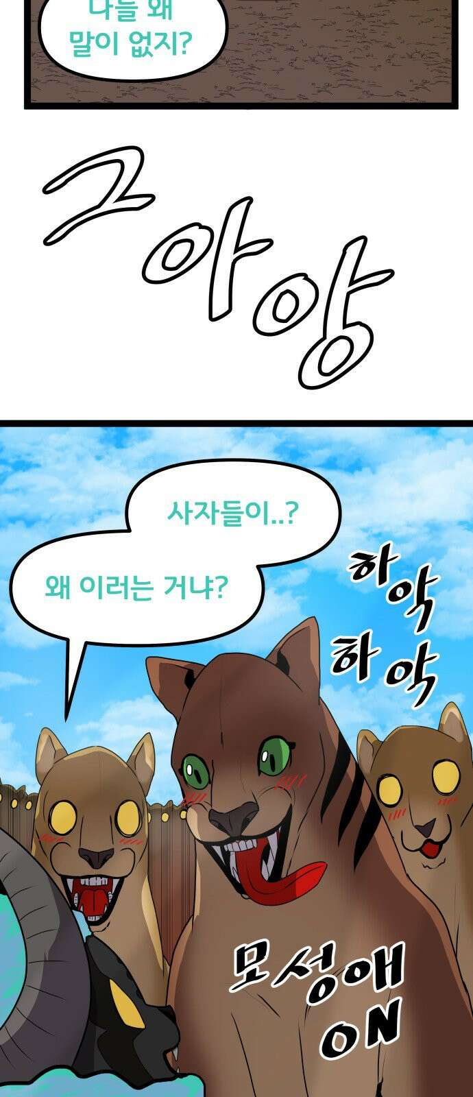 나태한 마왕은 신과 싸우기로 결심한다. 109화 50