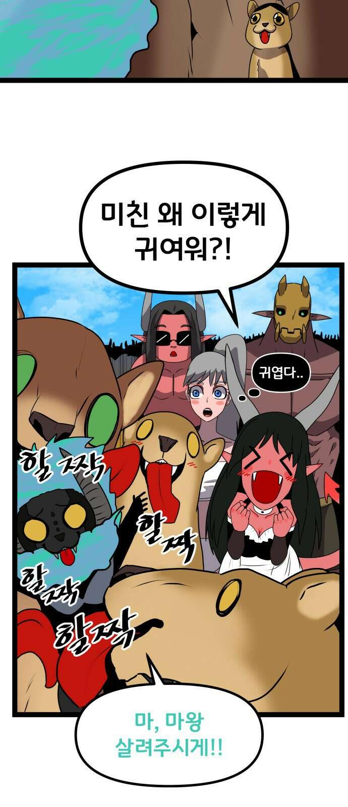 나태한 마왕은 신과 싸우기로 결심한다. 109화 51