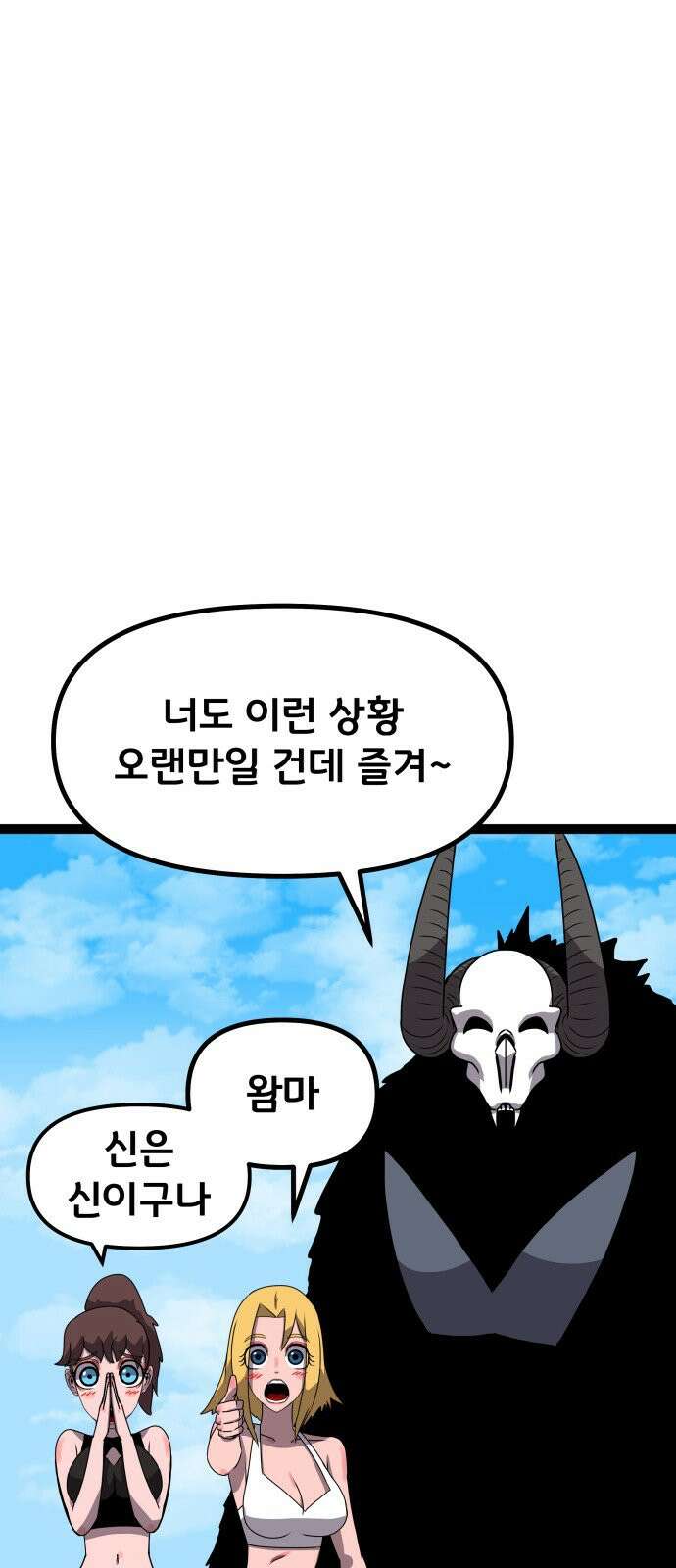 나태한 마왕은 신과 싸우기로 결심한다. 109화 52