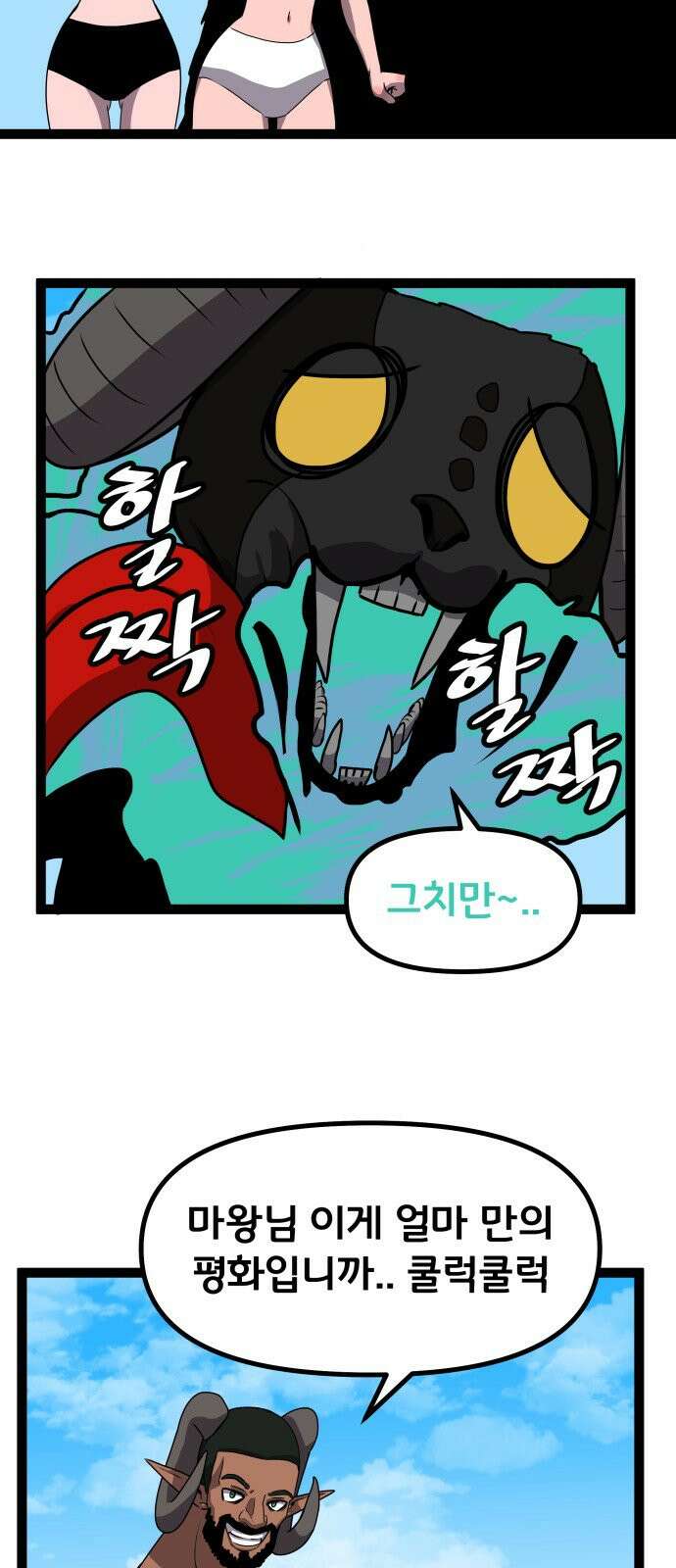 나태한 마왕은 신과 싸우기로 결심한다. 109화 53