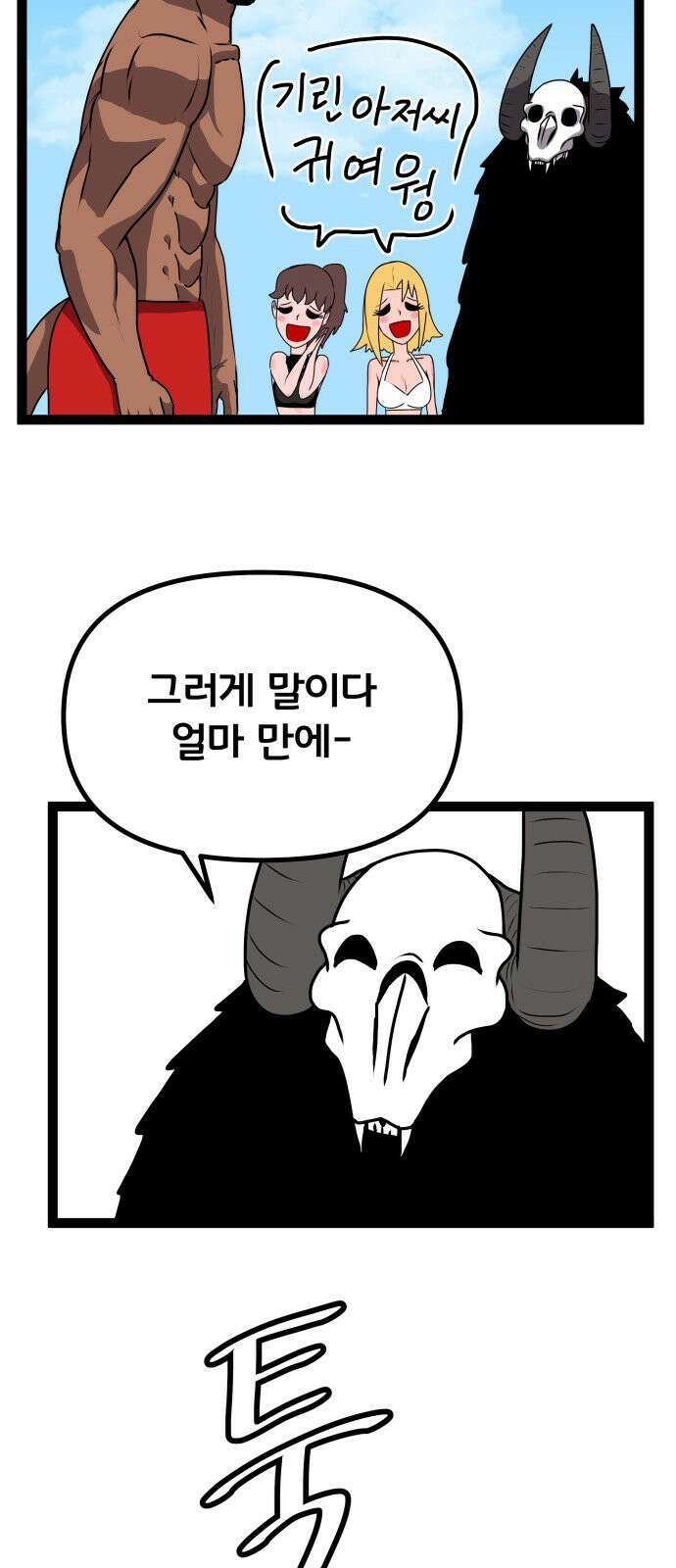 나태한 마왕은 신과 싸우기로 결심한다. 109화 54
