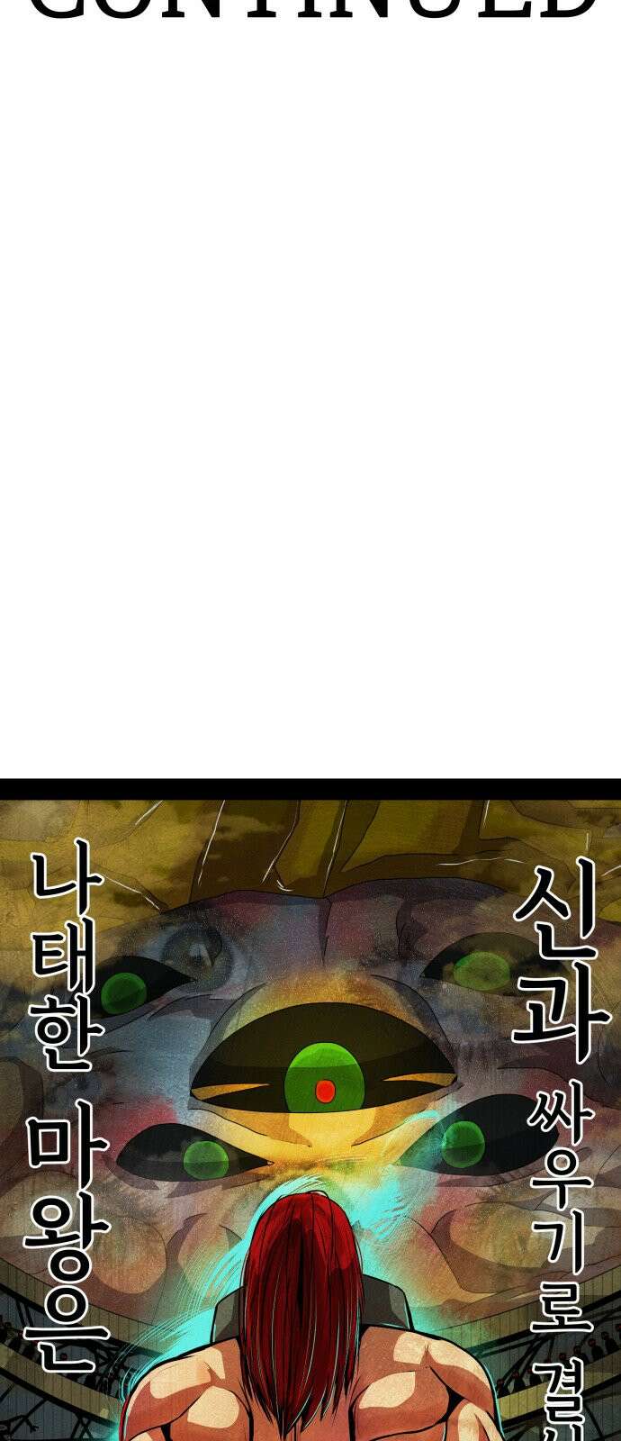 나태한 마왕은 신과 싸우기로 결심한다. 109화 57