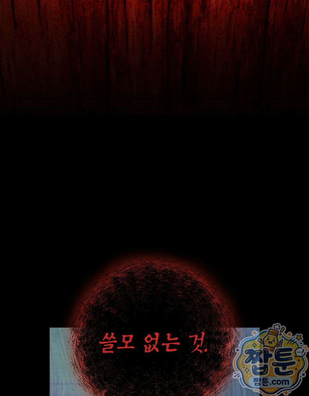 너를 속이는 밤 7화 6