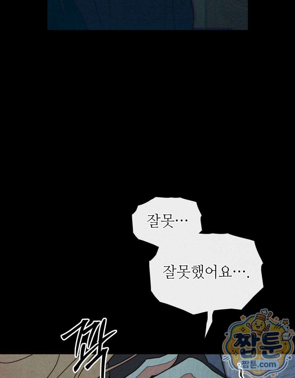 너를 속이는 밤 7화 8