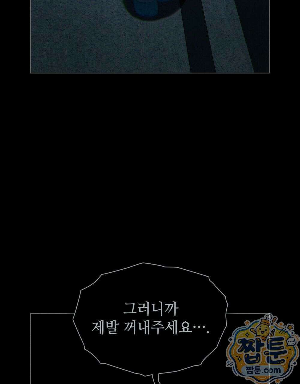 너를 속이는 밤 7화 11