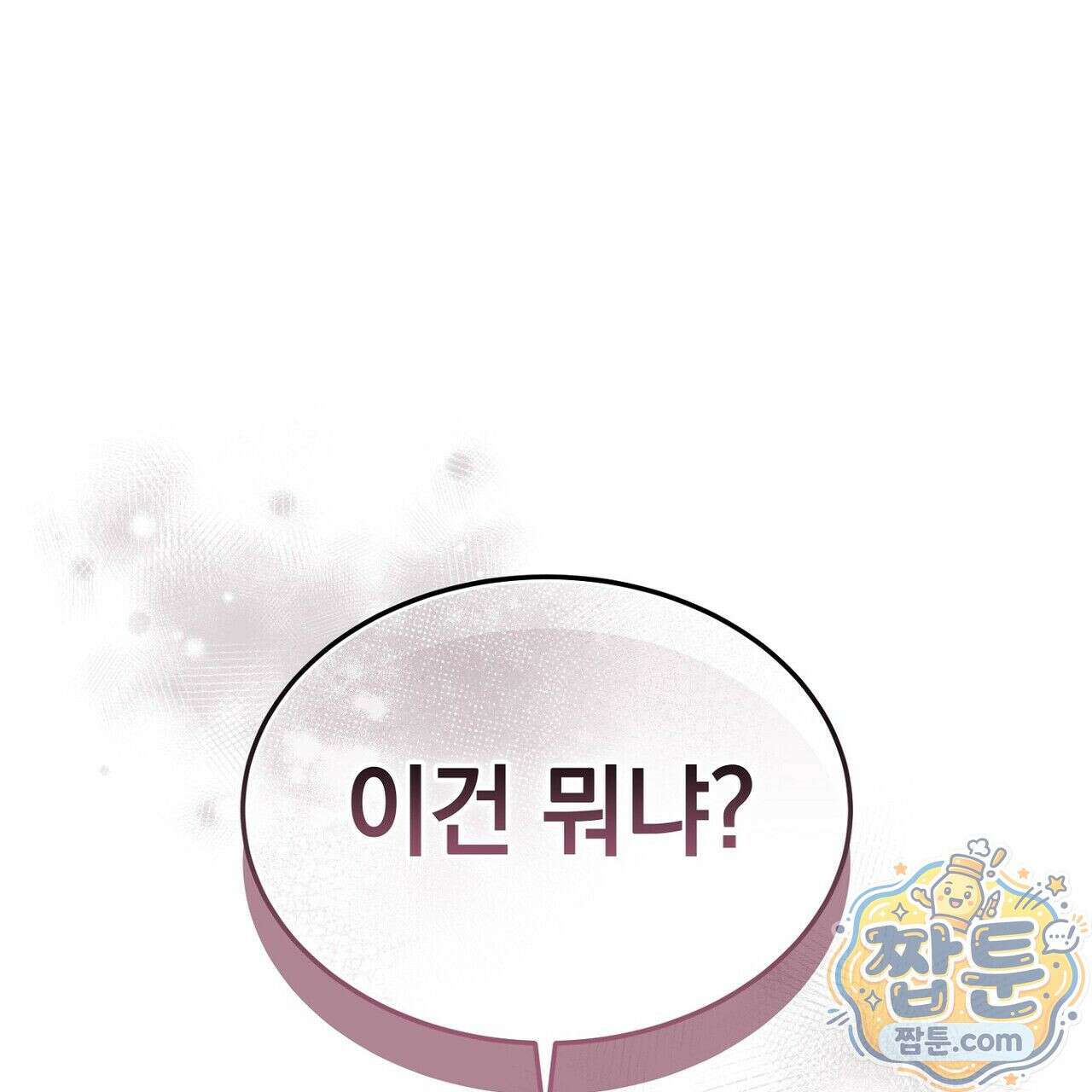 구멍가게 불법 의료원 2화 1