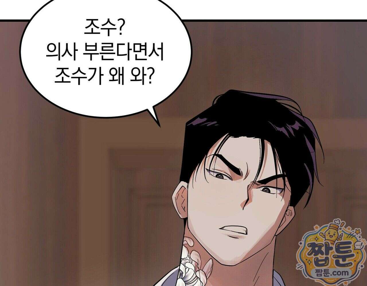 구멍가게 불법 의료원 2화 16