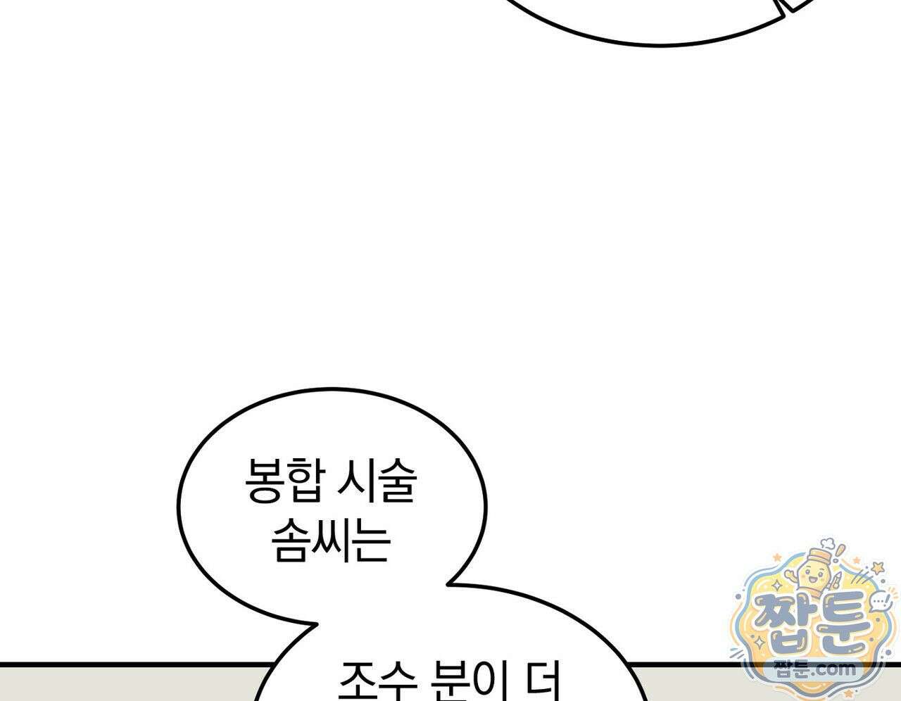 구멍가게 불법 의료원 2화 18