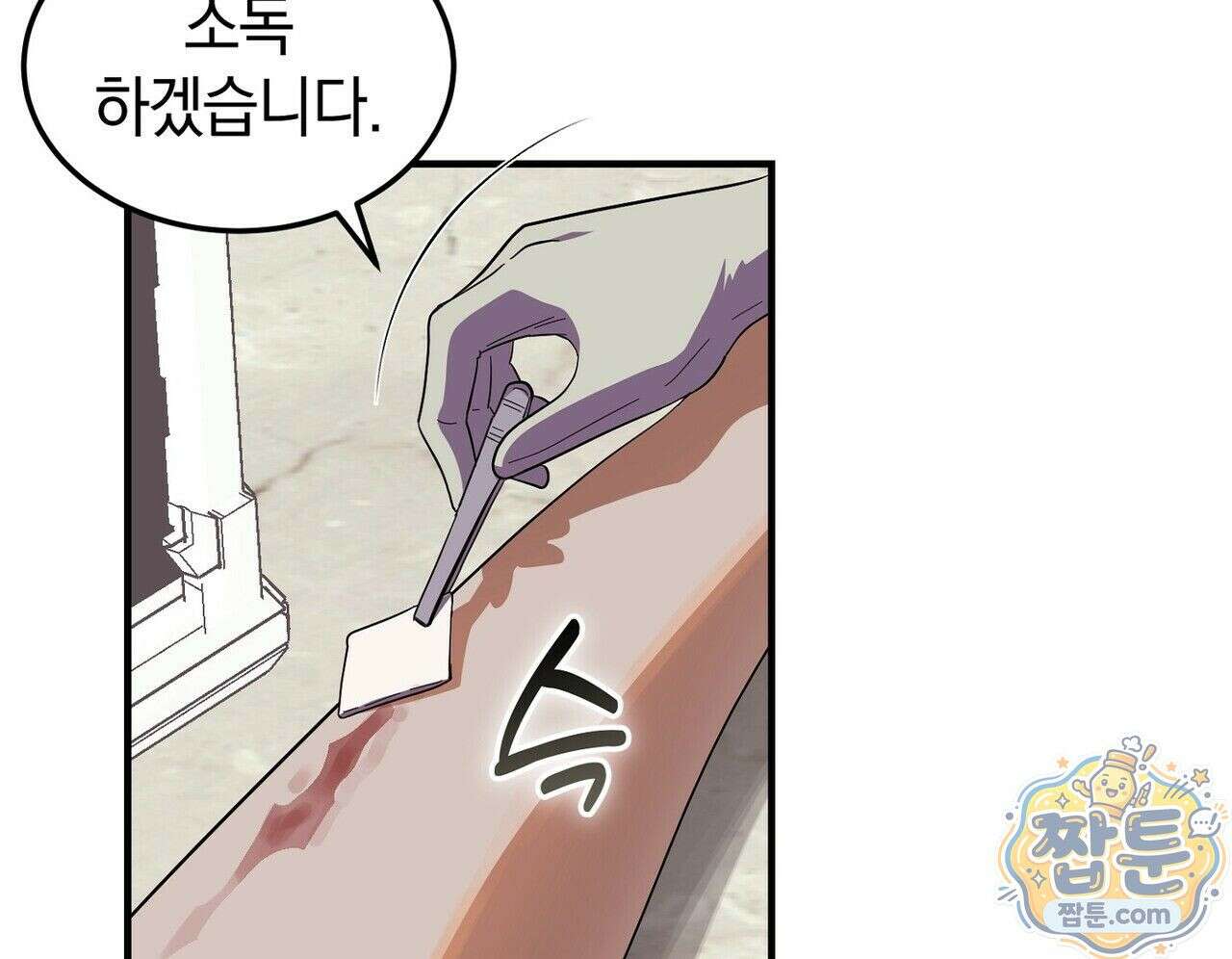 구멍가게 불법 의료원 2화 36