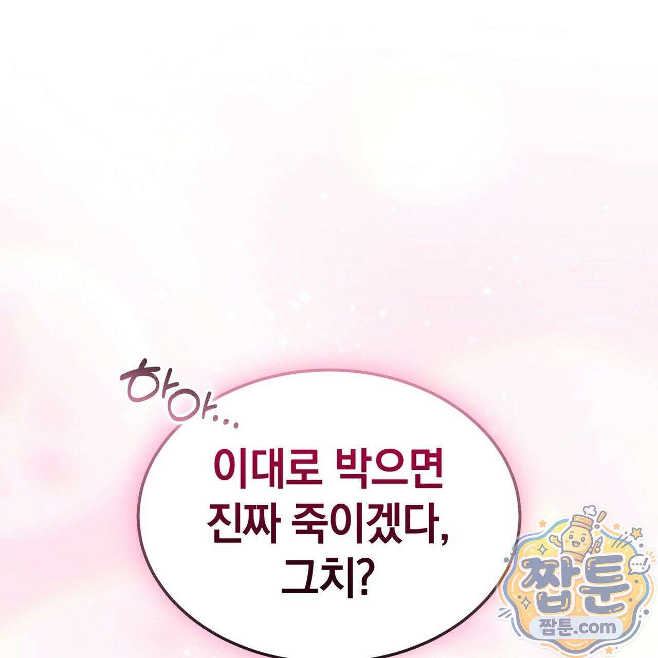 구멍가게 불법 의료원 10화 1