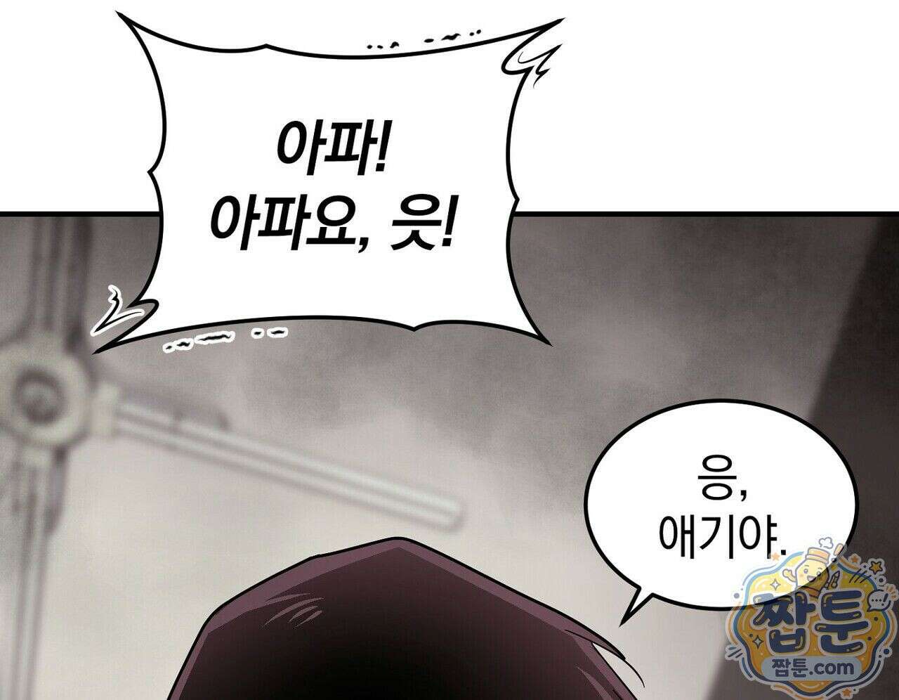 구멍가게 불법 의료원 10화 30