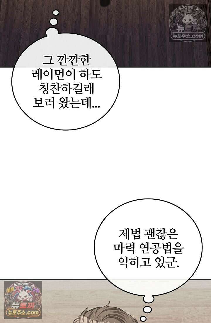 죽지 않는 천재 창잡이 죽지 않는 천재 창잡이 12화 2