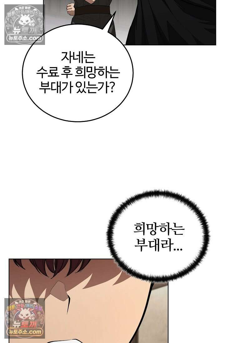 죽지 않는 천재 창잡이 죽지 않는 천재 창잡이 12화 5