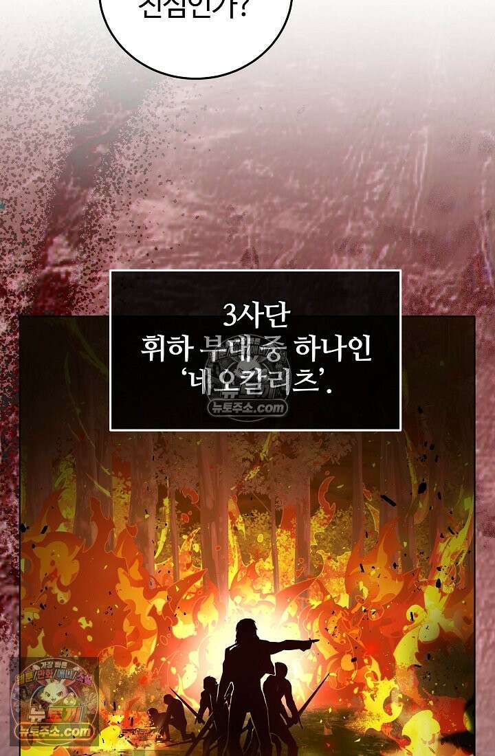 죽지 않는 천재 창잡이 죽지 않는 천재 창잡이 12화 9
