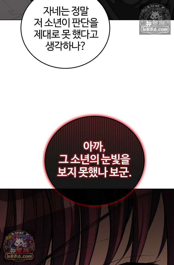 죽지 않는 천재 창잡이 죽지 않는 천재 창잡이 12화 19
