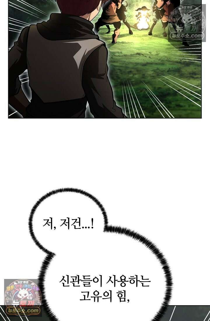 죽지 않는 천재 창잡이 죽지 않는 천재 창잡이 22화 15