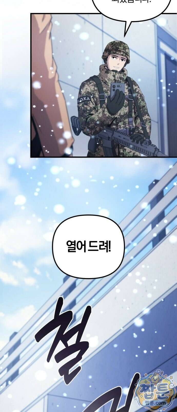 절대자의 현대생활 1화 4