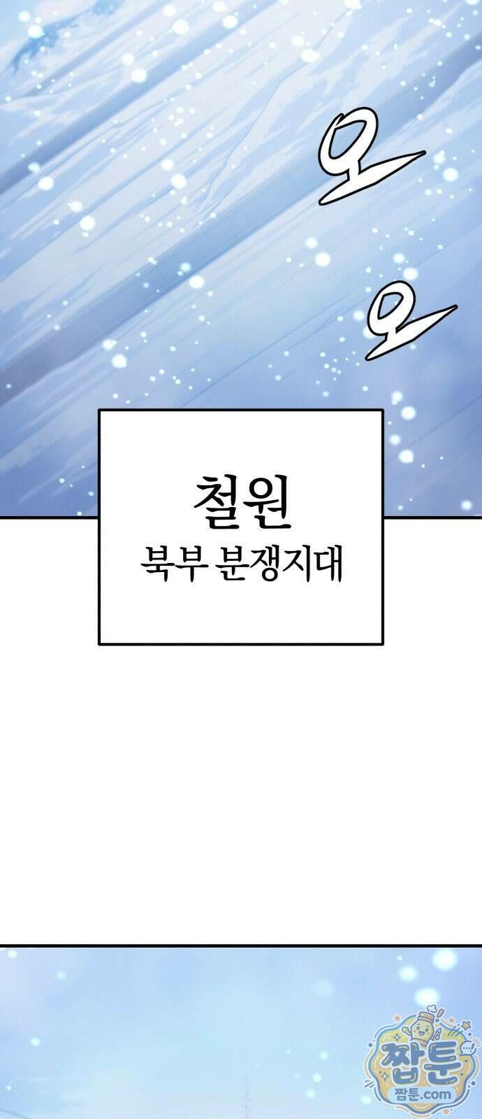 절대자의 현대생활 1화 6