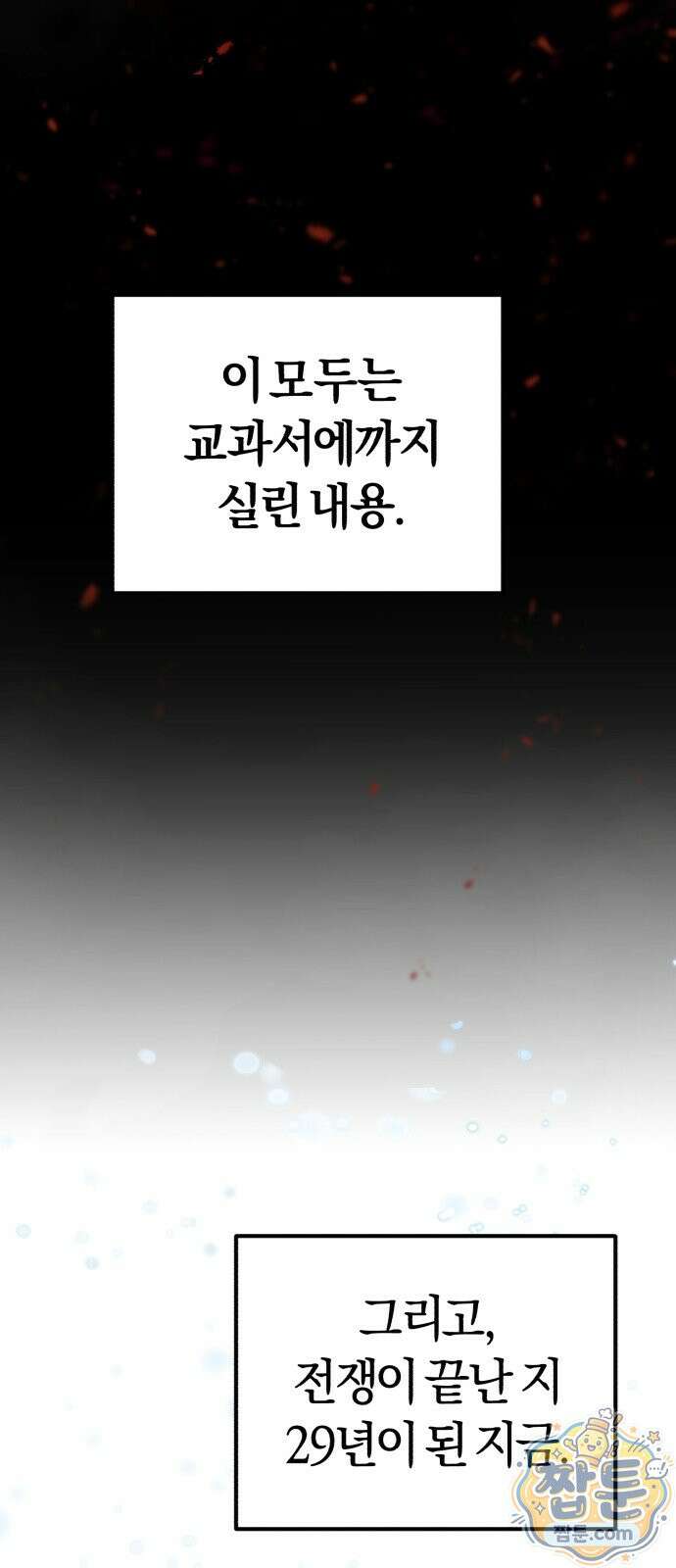 절대자의 현대생활 1화 24