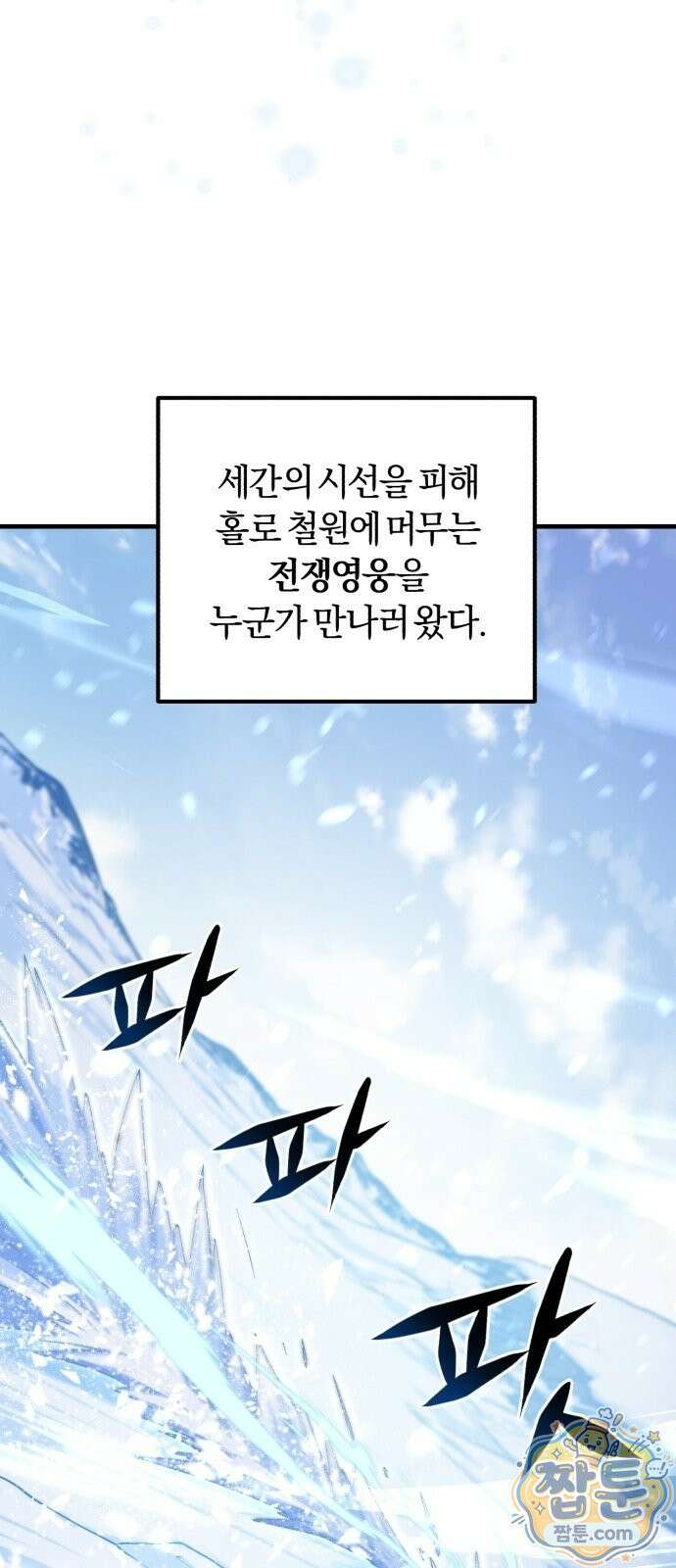 절대자의 현대생활 1화 25