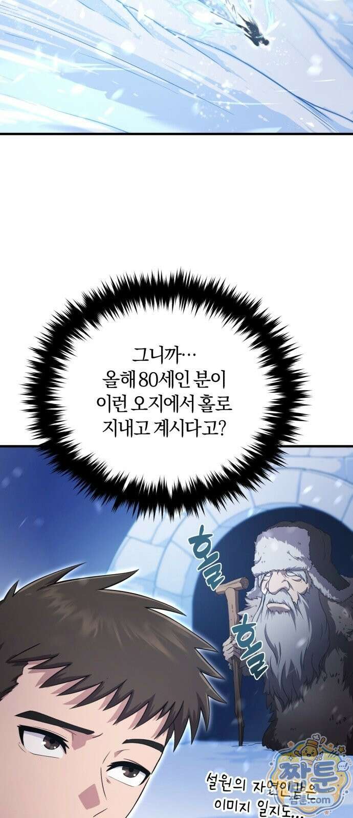 절대자의 현대생활 1화 26