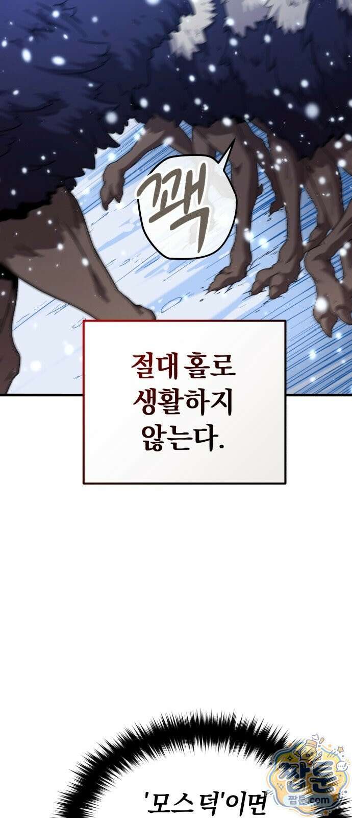 절대자의 현대생활 1화 33