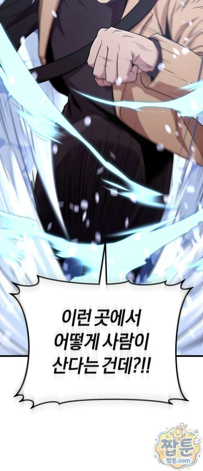 절대자의 현대생활 1화 39