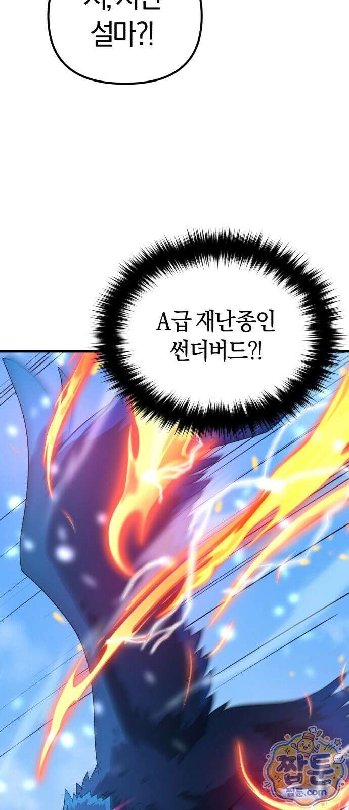 절대자의 현대생활 1화 41