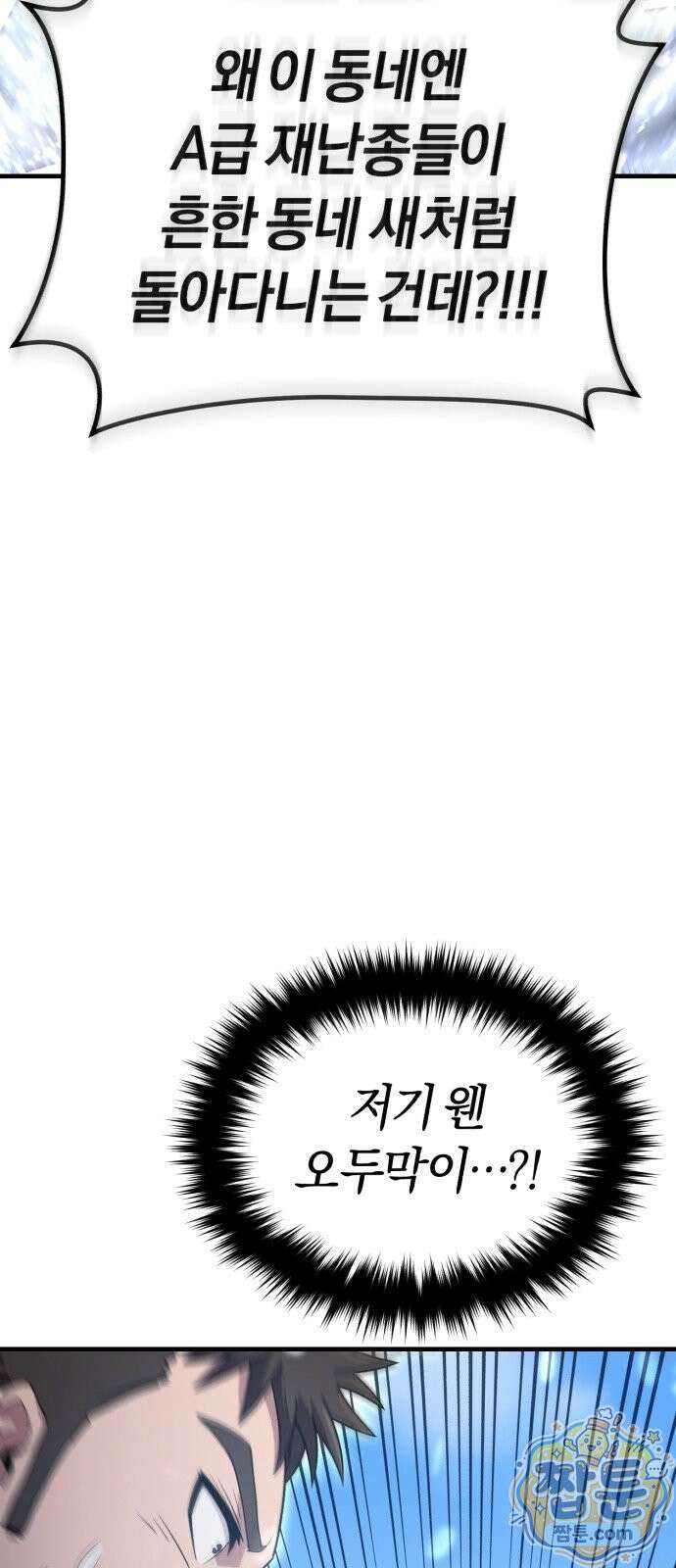 절대자의 현대생활 1화 45