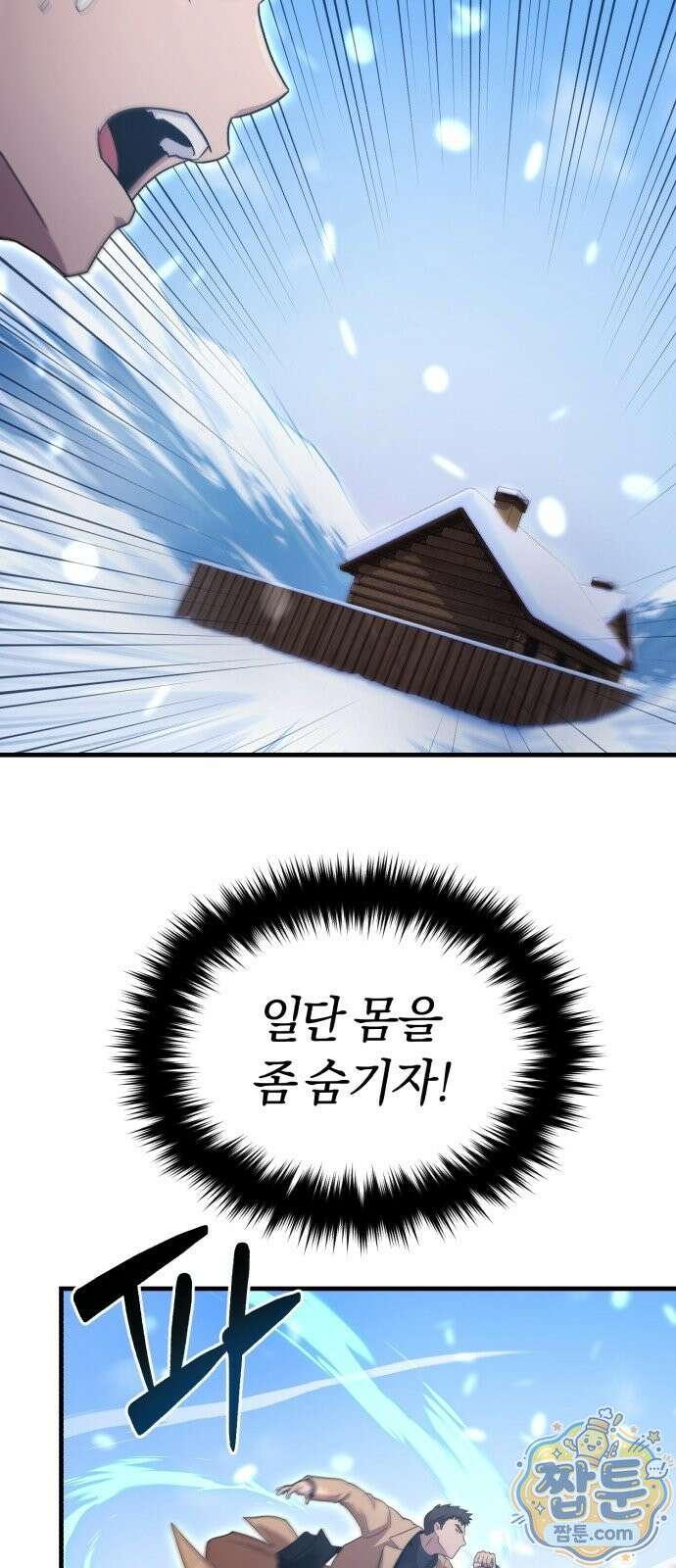 절대자의 현대생활 1화 46