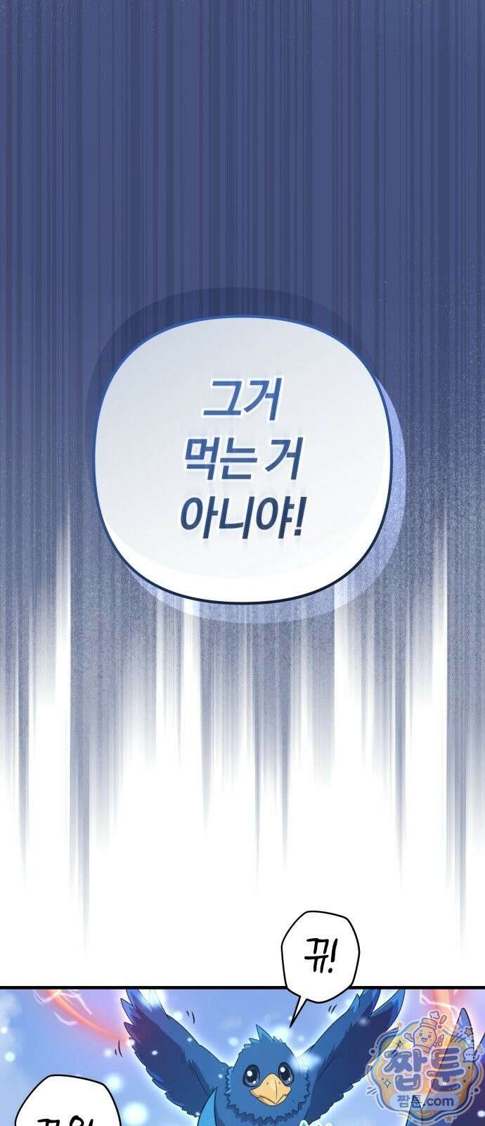 절대자의 현대생활 1화 53