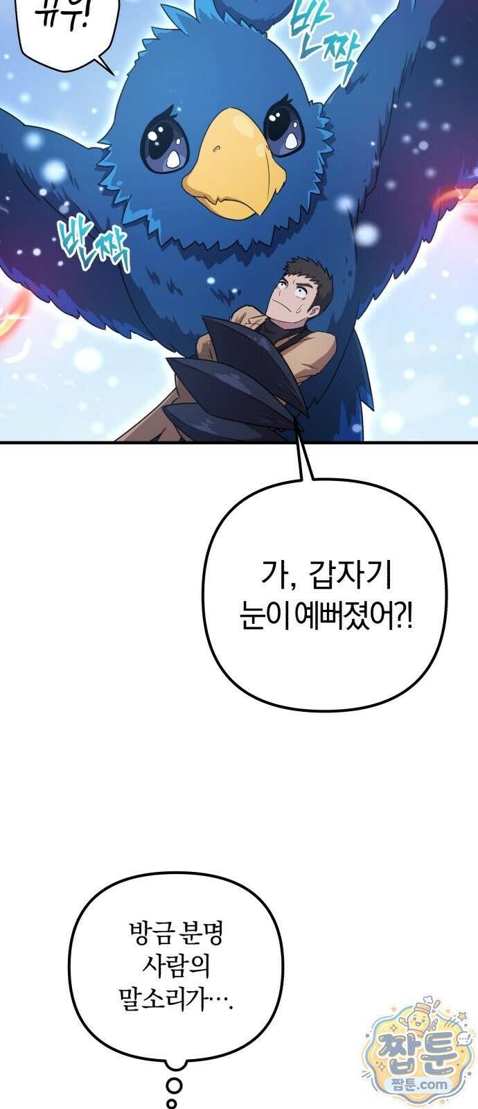 절대자의 현대생활 1화 54