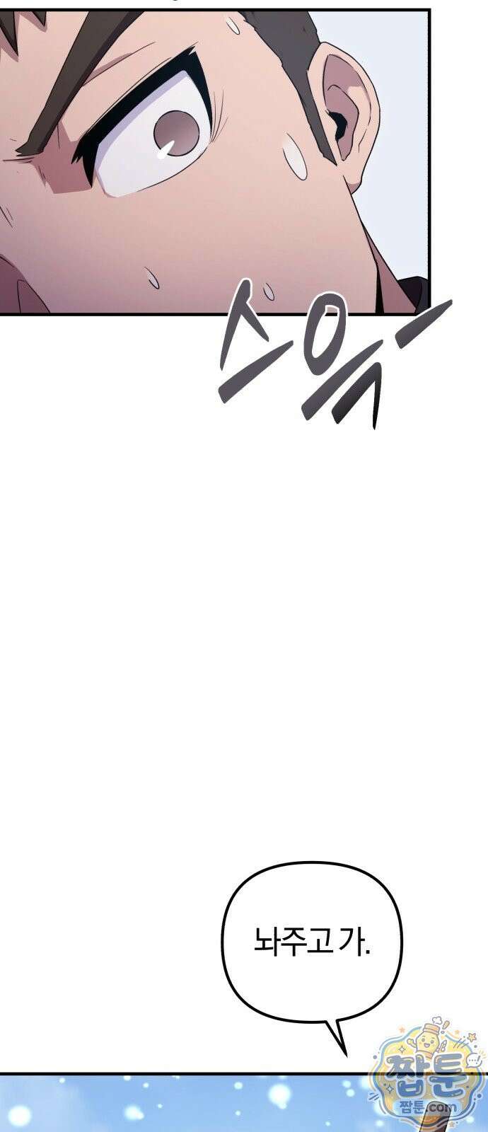 절대자의 현대생활 1화 55