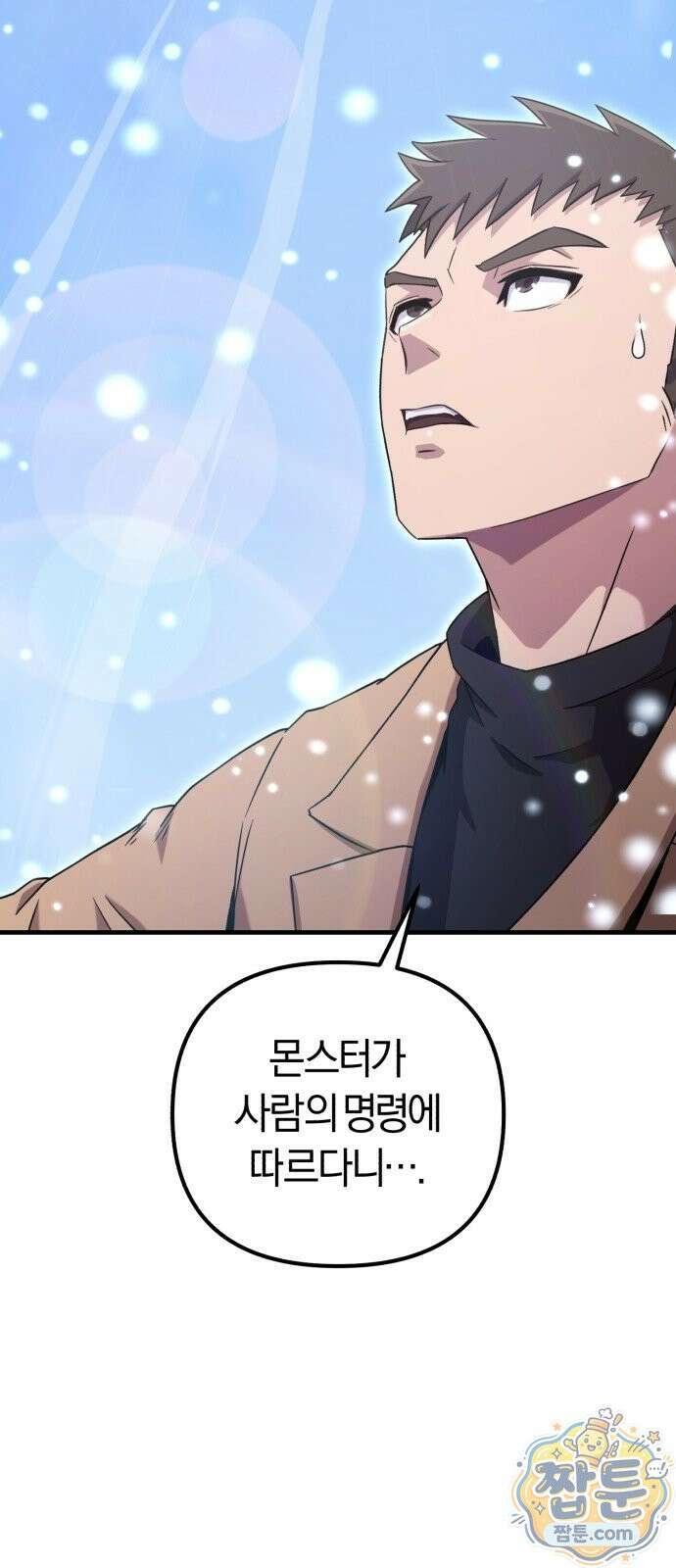 절대자의 현대생활 1화 60