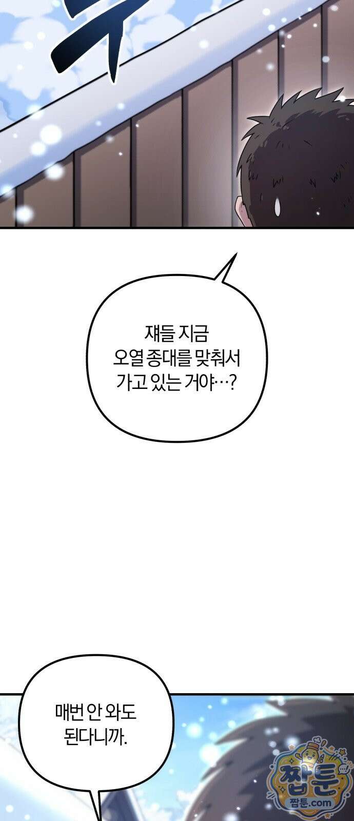 절대자의 현대생활 1화 69