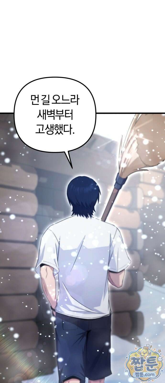 절대자의 현대생활 1화 73
