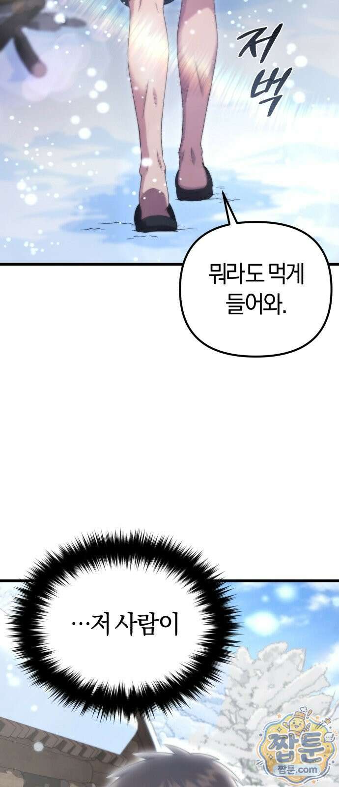 절대자의 현대생활 1화 74