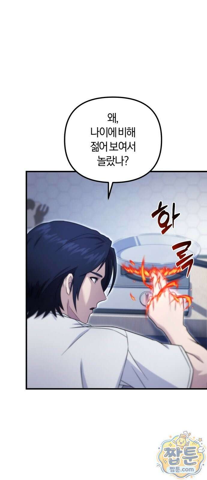 절대자의 현대생활 1화 85