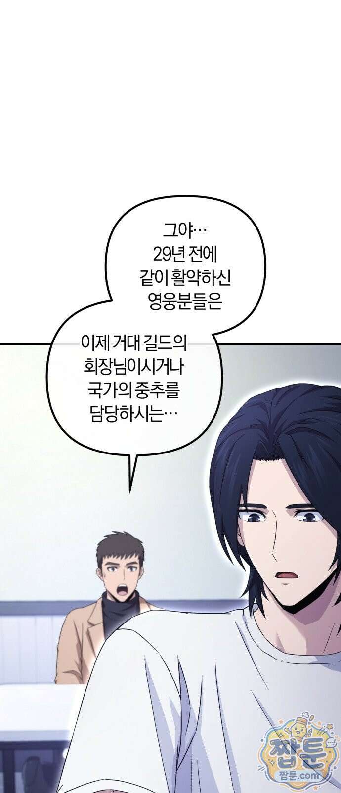 절대자의 현대생활 1화 86