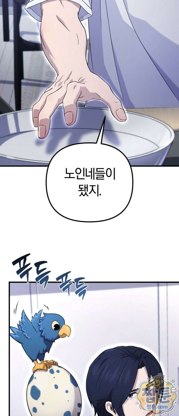 절대자의 현대생활 1화 87