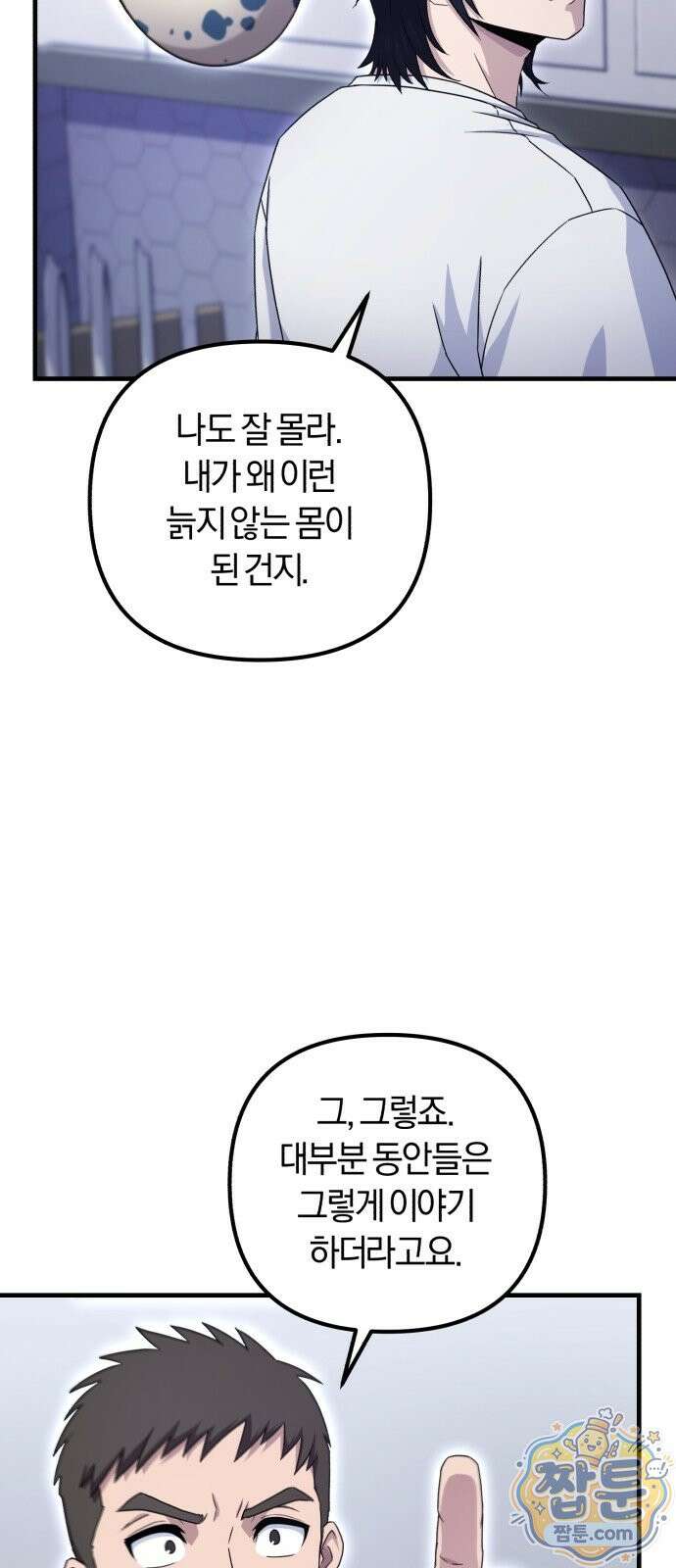 절대자의 현대생활 1화 88