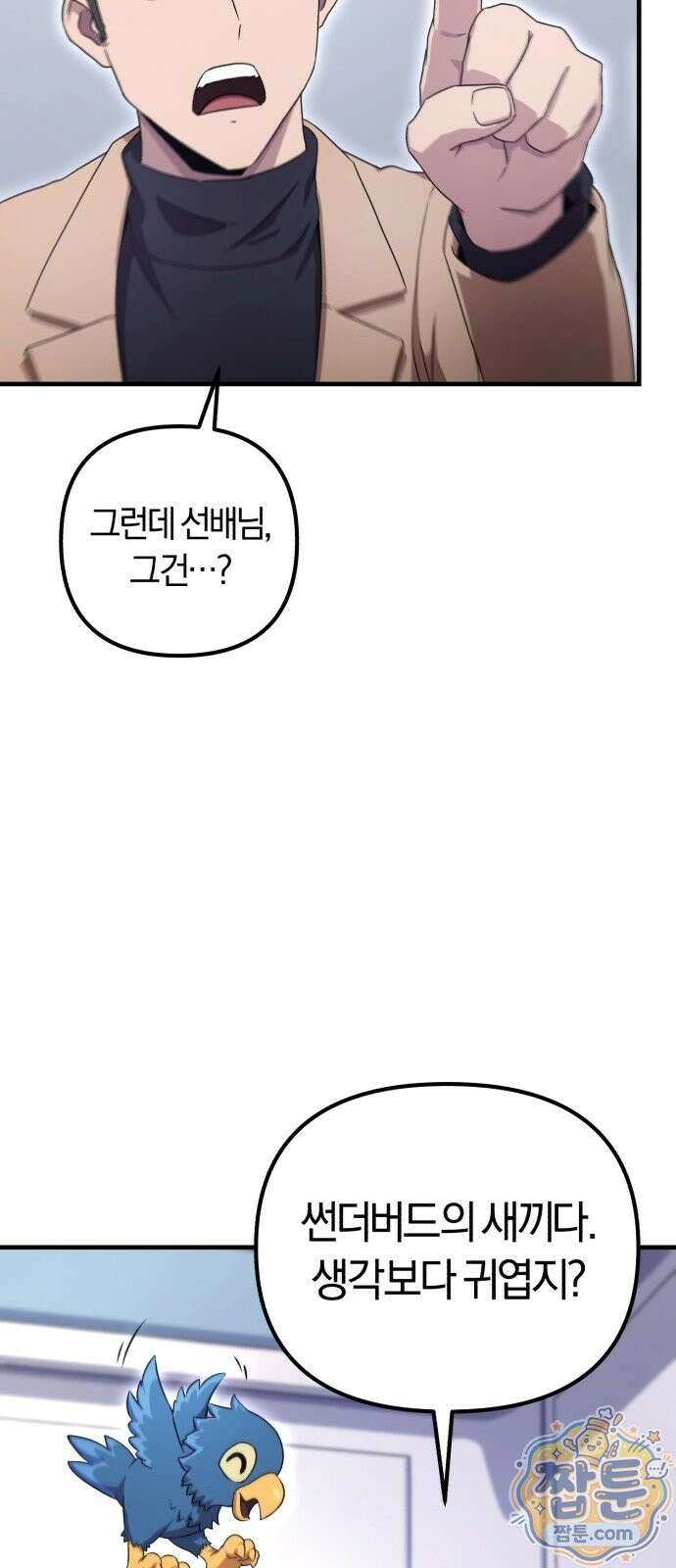 절대자의 현대생활 1화 89