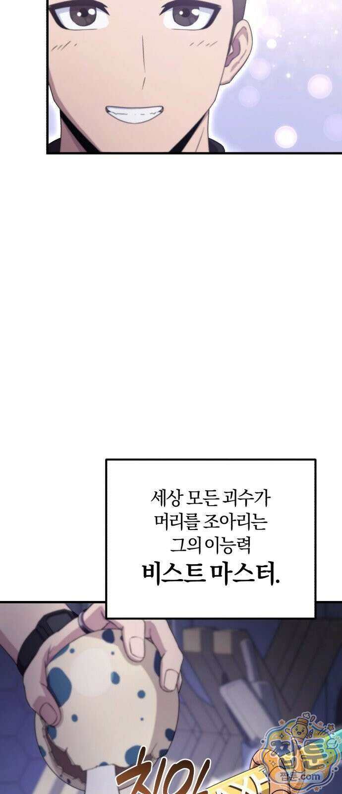 절대자의 현대생활 1화 91