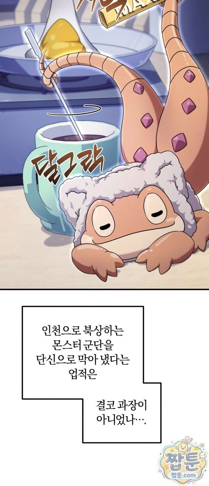절대자의 현대생활 1화 92