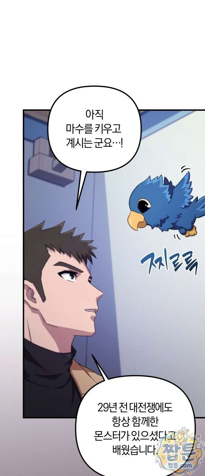 절대자의 현대생활 1화 93